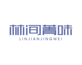 林间菁味 商标图样