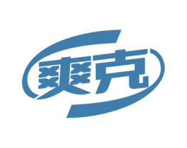 爽克 商标图样