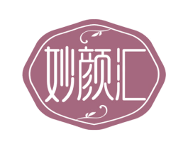 妙颜汇 商标图样