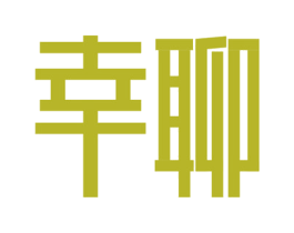 幸聊 商标图样