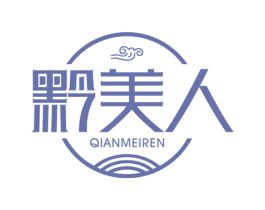 黔美人 商标图样