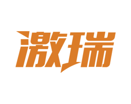 激瑞 商标图样