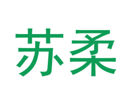 苏柔 商标图样