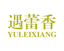 遇蕾香 商标图样