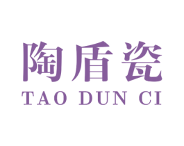 陶盾瓷 商标图样