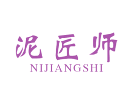 泥匠师 商标图样