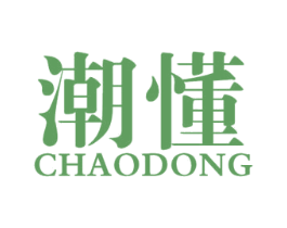 潮懂 商标图样