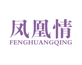 凤凰情 商标图样