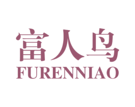 富人鸟 商标图样