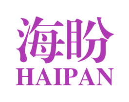 海盼 商标图样