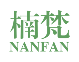 楠梵 商标图样