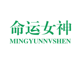 命运女神 商标图样