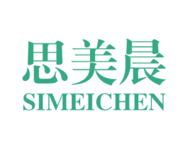 思美晨 商标图样