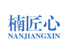 楠匠心 商标图样