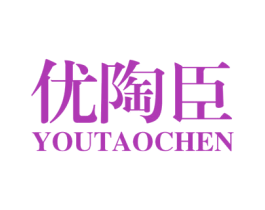 优陶臣 商标图样