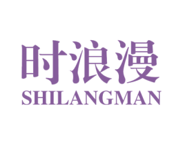 时浪漫 商标图样