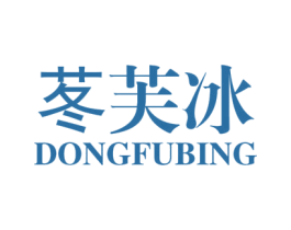 苳芙冰 商标图样