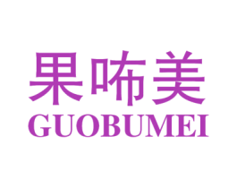 果咘美 商标图样