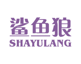 鲨鱼狼 商标图样