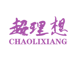 超理想 商标图样