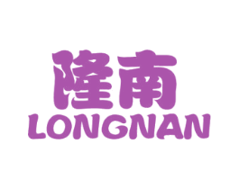 隆南 商标图样