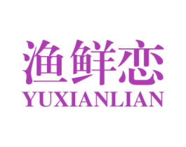 渔鲜恋 商标图样