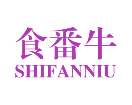食番牛 商标图样