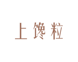 上馋粒 商标图样
