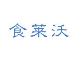 食莱沃 商标图样