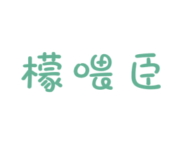 檬喂臣 商标图样