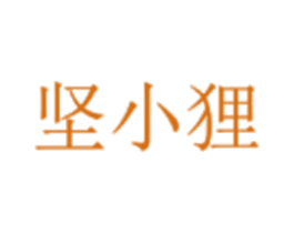 坚小狸 商标图样
