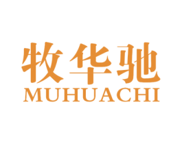 牧华驰 商标图样