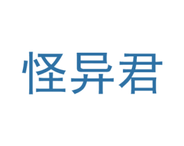 怪异君 商标图样