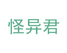 怪异君 商标图样