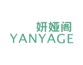 妍娅阁 商标图样