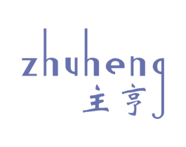 主亨 商标图样