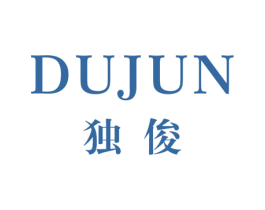 独俊 商标图样