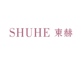 束赫 商标图样
