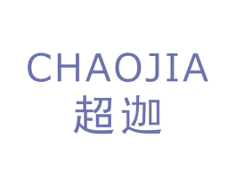 超迦 商标图样