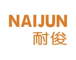 耐俊 商标图样