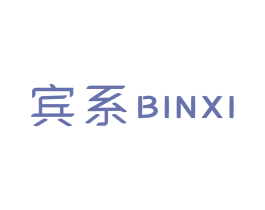 宾系 商标图样