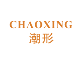 潮形 商标图样