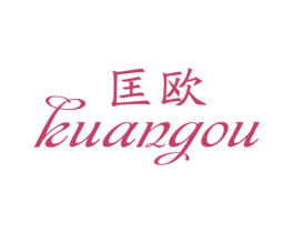 匡欧 商标图样