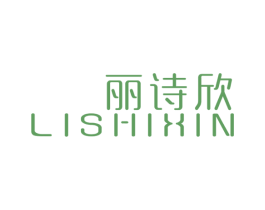 丽诗欣 商标图样