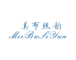 美布丝韵 商标图样