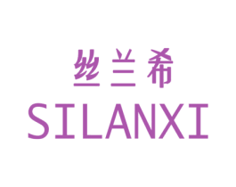丝兰希 商标图样