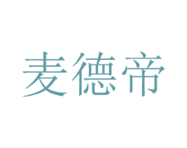 麦德帝 商标图样
