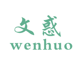 文惑 商标图样