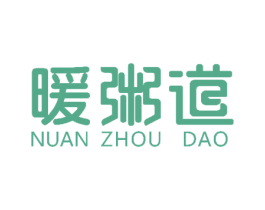 暖粥道 商标图样
