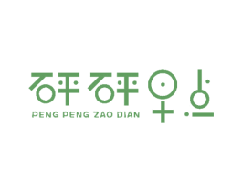 砰砰早点 商标图样